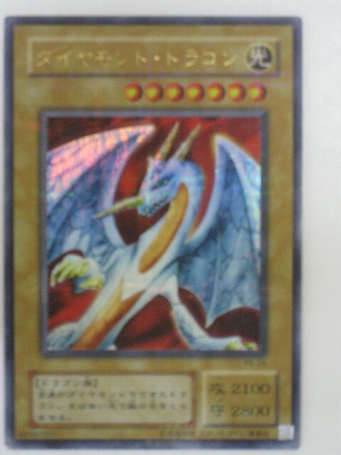 楽天市場】遊戯王 カード【ダイヤモンド・ドラゴン】 トレカ 【中古