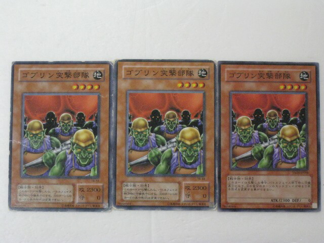 楽天市場】遊戯王 カード【ゴブリン突撃部隊 3枚セット】 トレカ