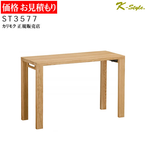 楽天市場】カリモク 学習机 ST3577 ボナシェルタ 正規取扱店 デスク