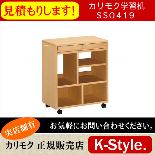 楽天市場】カリモク 学習机 SS0419 マルチワゴン 見積 収納家具 ラック