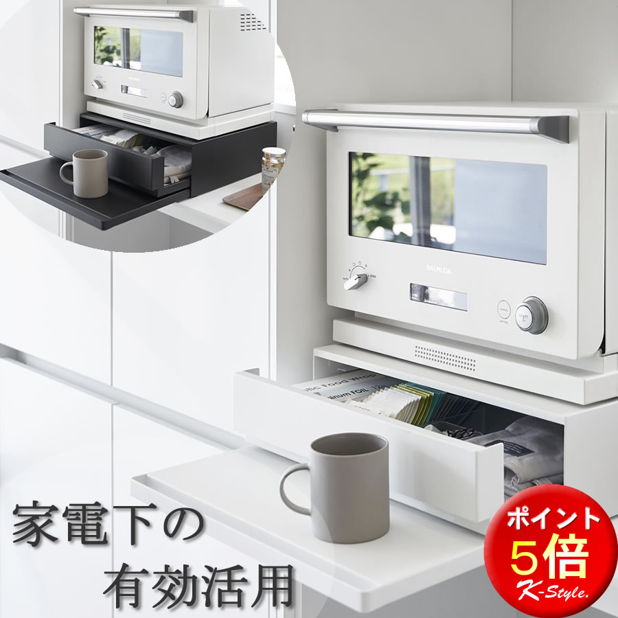 楽天市場】スライドテーブル 炊飯器 キッチン家電下 レンジ下 トレー