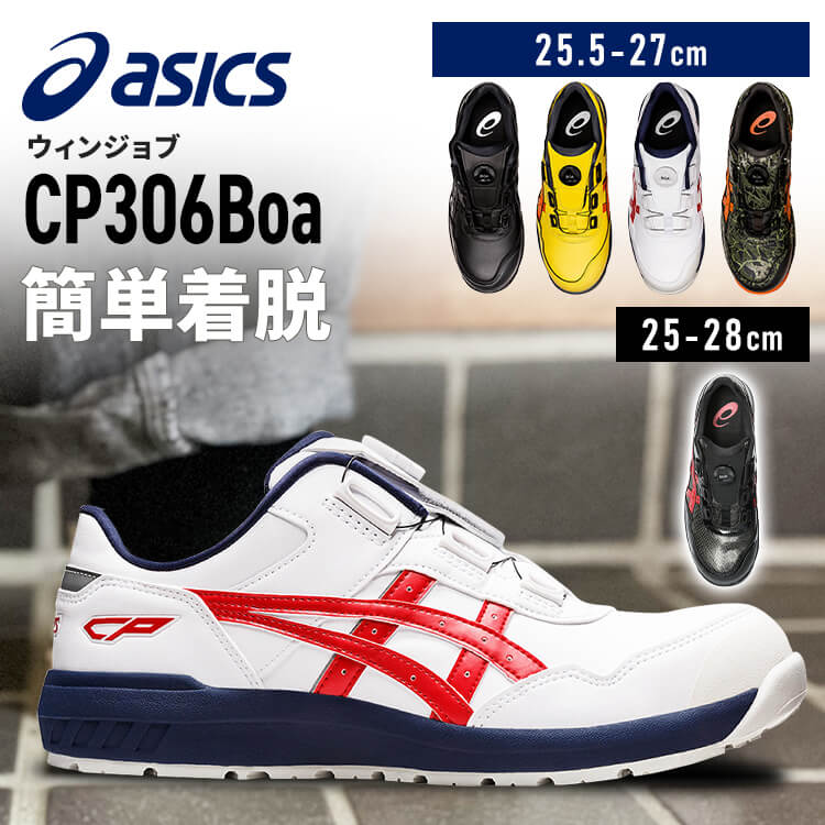 楽天市場】【限定カラー】アシックス 安全靴 ウィンジョブ 25.5〜27.0