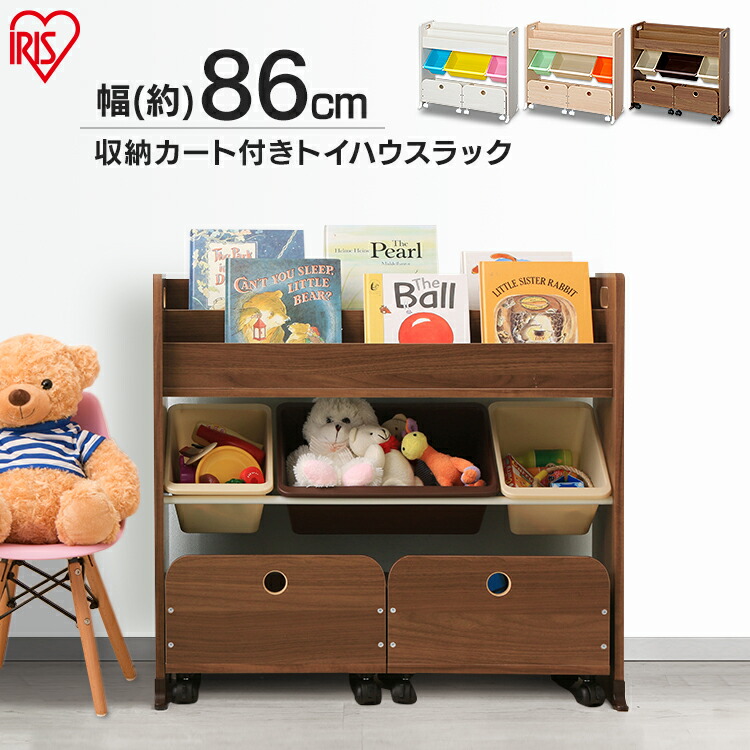 楽天市場】おもちゃ収納 おしゃれ 絵本棚 カート付 絵本棚 収納