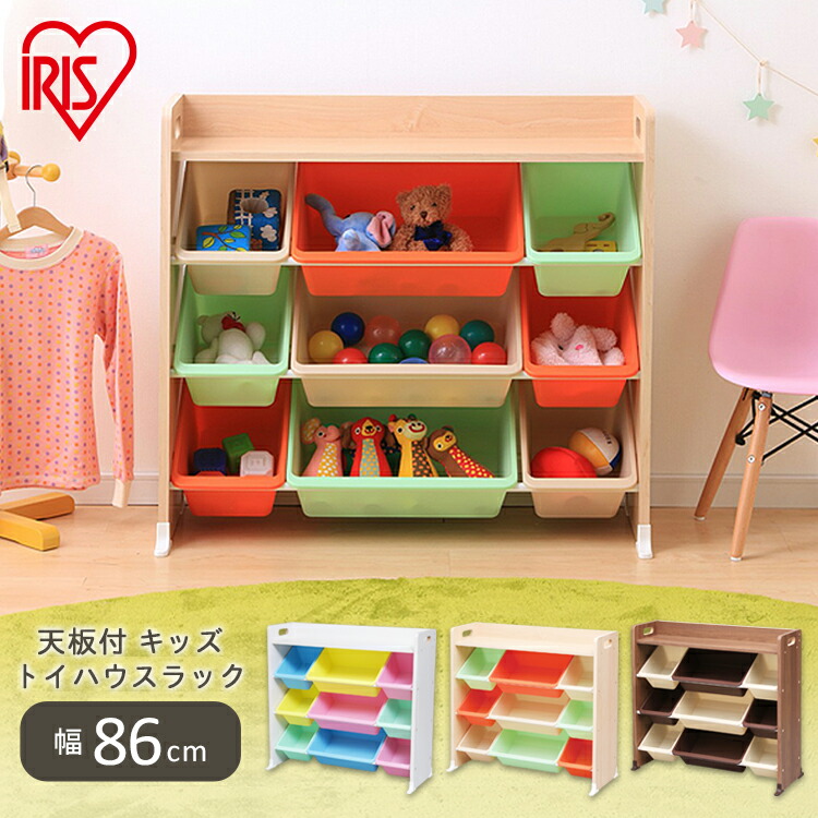 楽天市場】おもちゃ収納 かわいい お片付け 組立簡単 アイリスオーヤマ