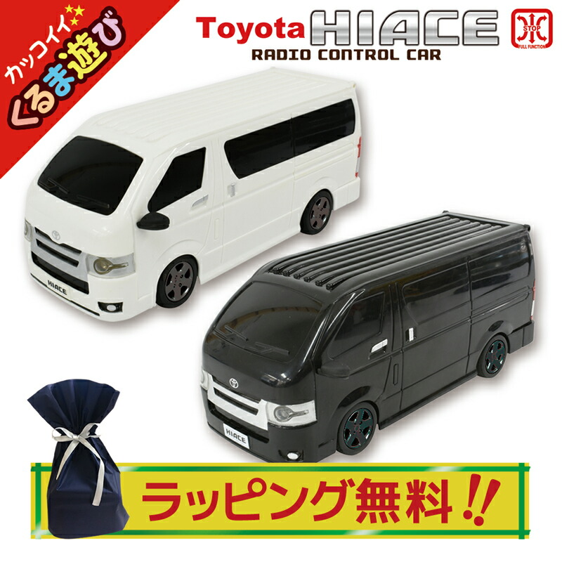 楽天市場】ハイエース ラジコン おもちゃ フルファンクション トヨタ