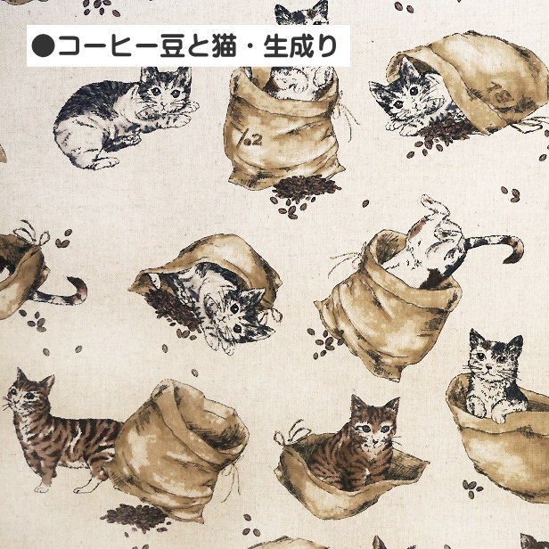 楽天市場】綿麻 生地 コーヒー豆と猫 本と猫 ねこ にゃんこ 猫 coffee