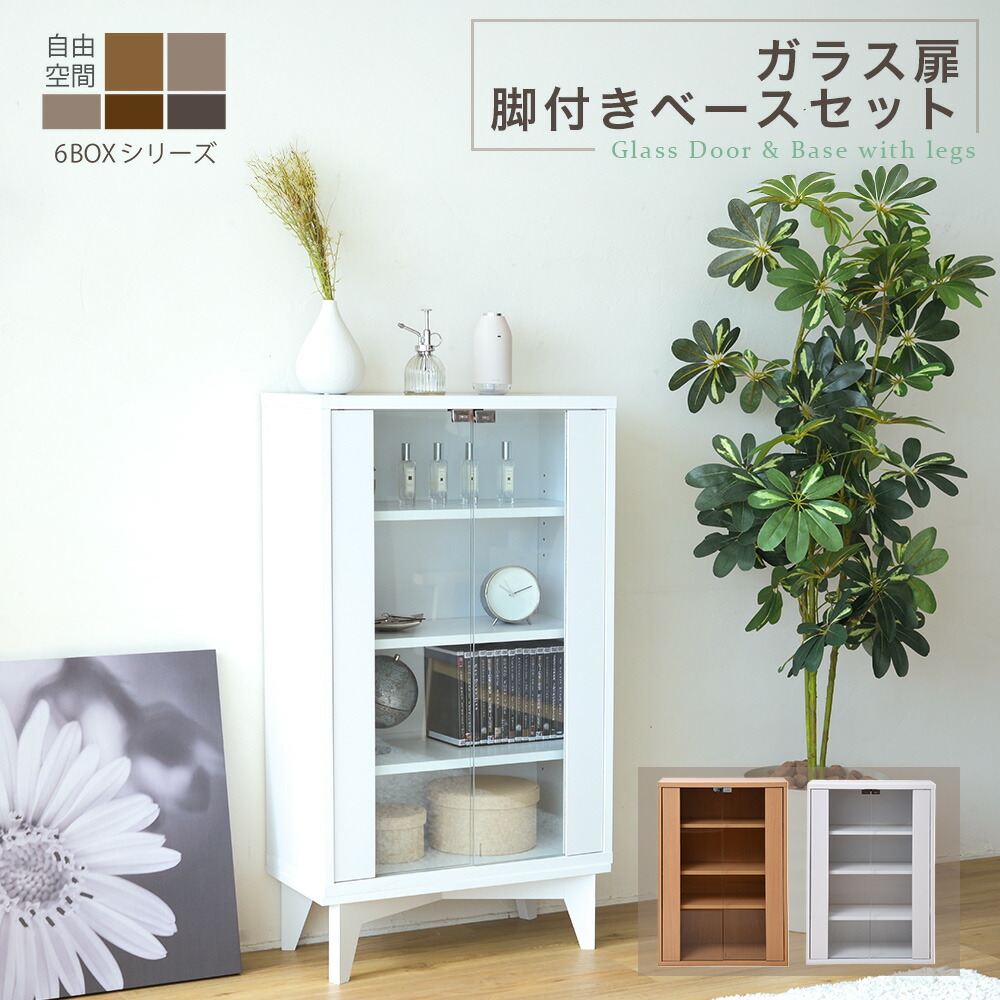楽天市場】【ポイント5倍】ガラスキャビネット 専用脚付き 幅60 高さ
