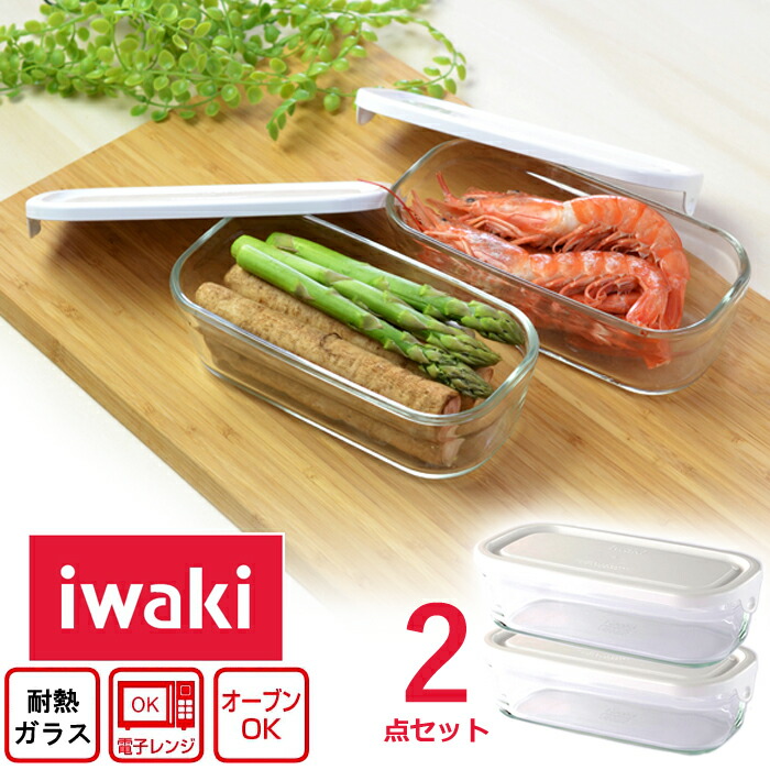 楽天市場】iwaki 耐熱ガラス 重ね長角パック 2コセット 【送料無料