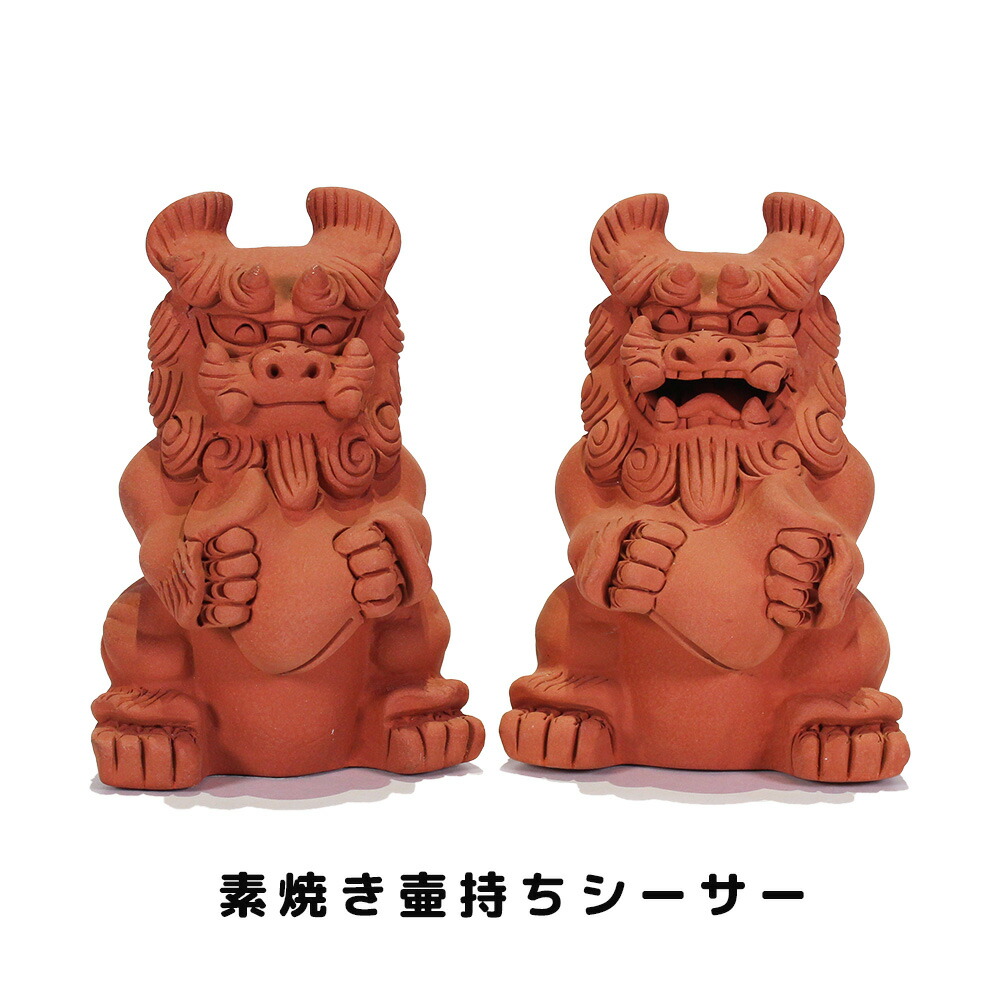 楽天市場】素焼きシーサー 置物 玄関 沖縄 シーサー 土産 新築祝い