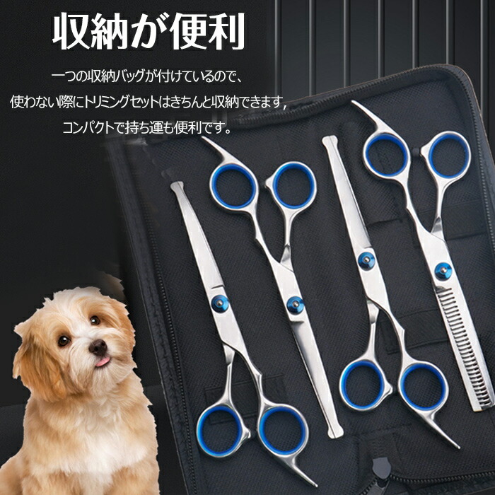 楽天市場】ペットトリミングハサミ 5点セット 犬カットハサミ
