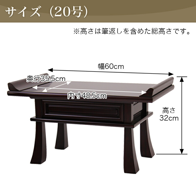 楽天市場】経机 仏具 紫檀調・黒檀調・ケヤキ調 20号 幅60cm 仏具 仏壇