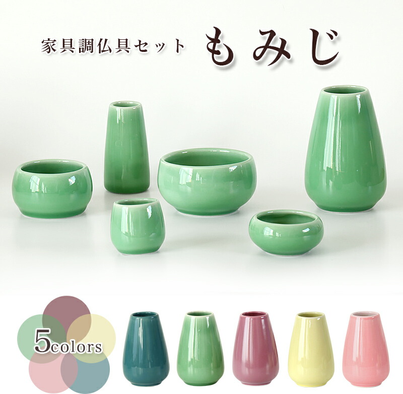 楽天市場】仏具 セット 陶器 仏具 「もみじ」 6具足 選べる5色
