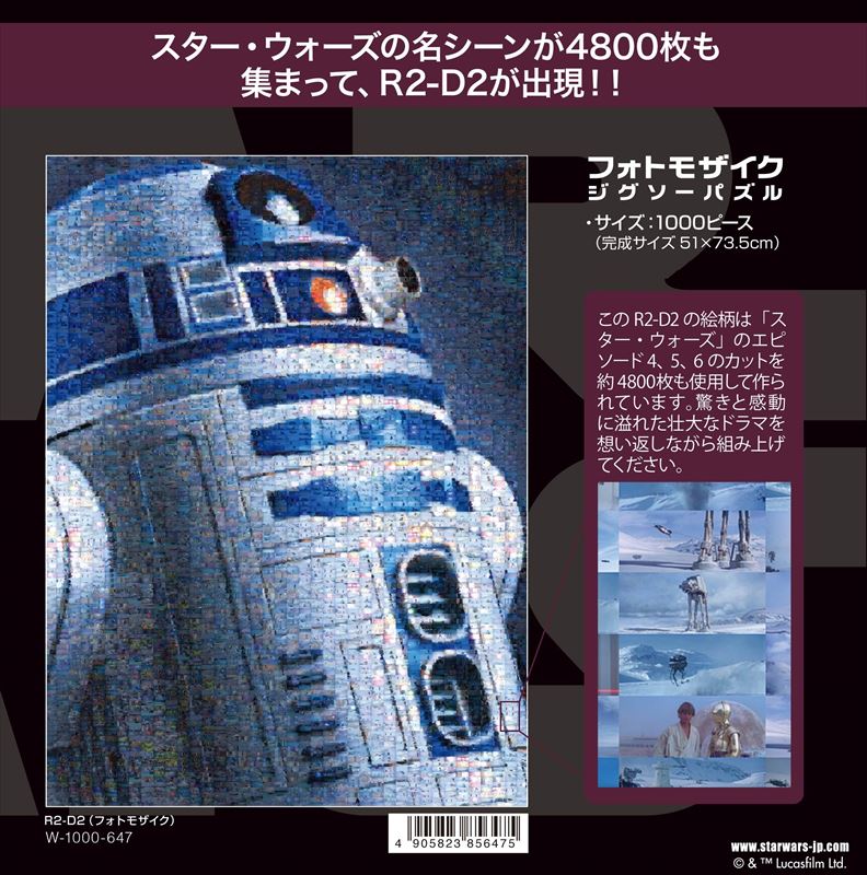 スターウォーズフォトモザイクジグソーパズル