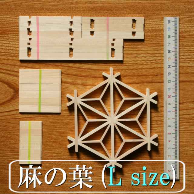 楽天市場】組子細工 キット kumiko kit 麻の葉(大き目) 組子細工