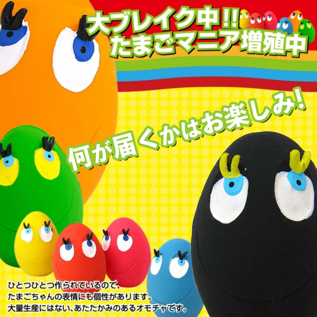 楽天市場】サンジョルディ たまごちゃん : ペッツビレッジクロス