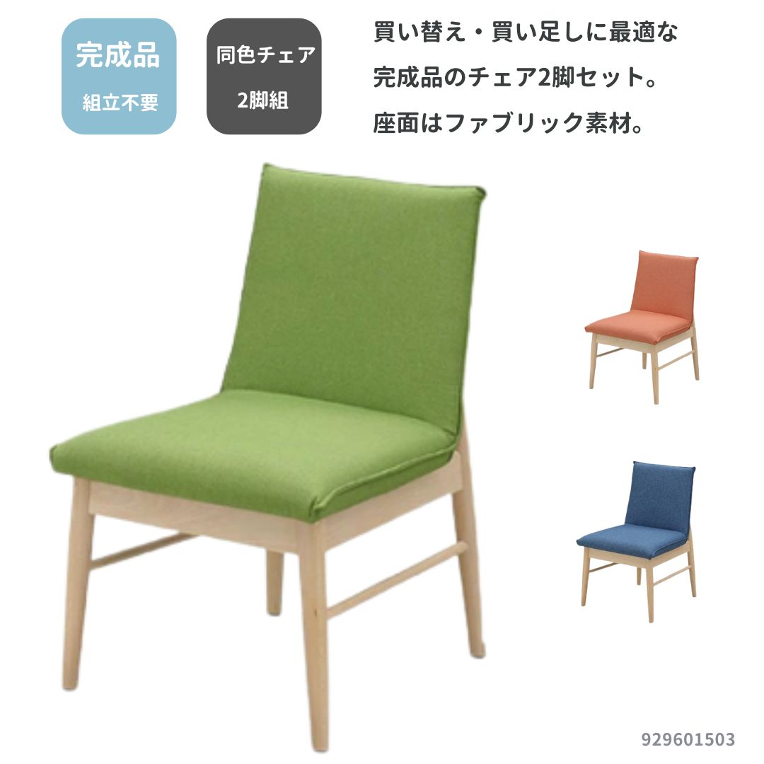 未使用品CHERRY エルパソ ダイニングチェア グリーン 2脚セット②