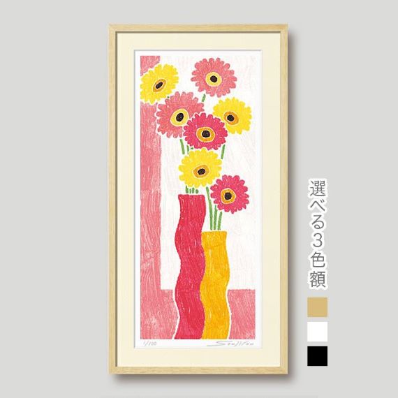 楽天市場】波形の花瓶とガーベラ 藤谷壮仁郎(Soujirou)ジークレー版画