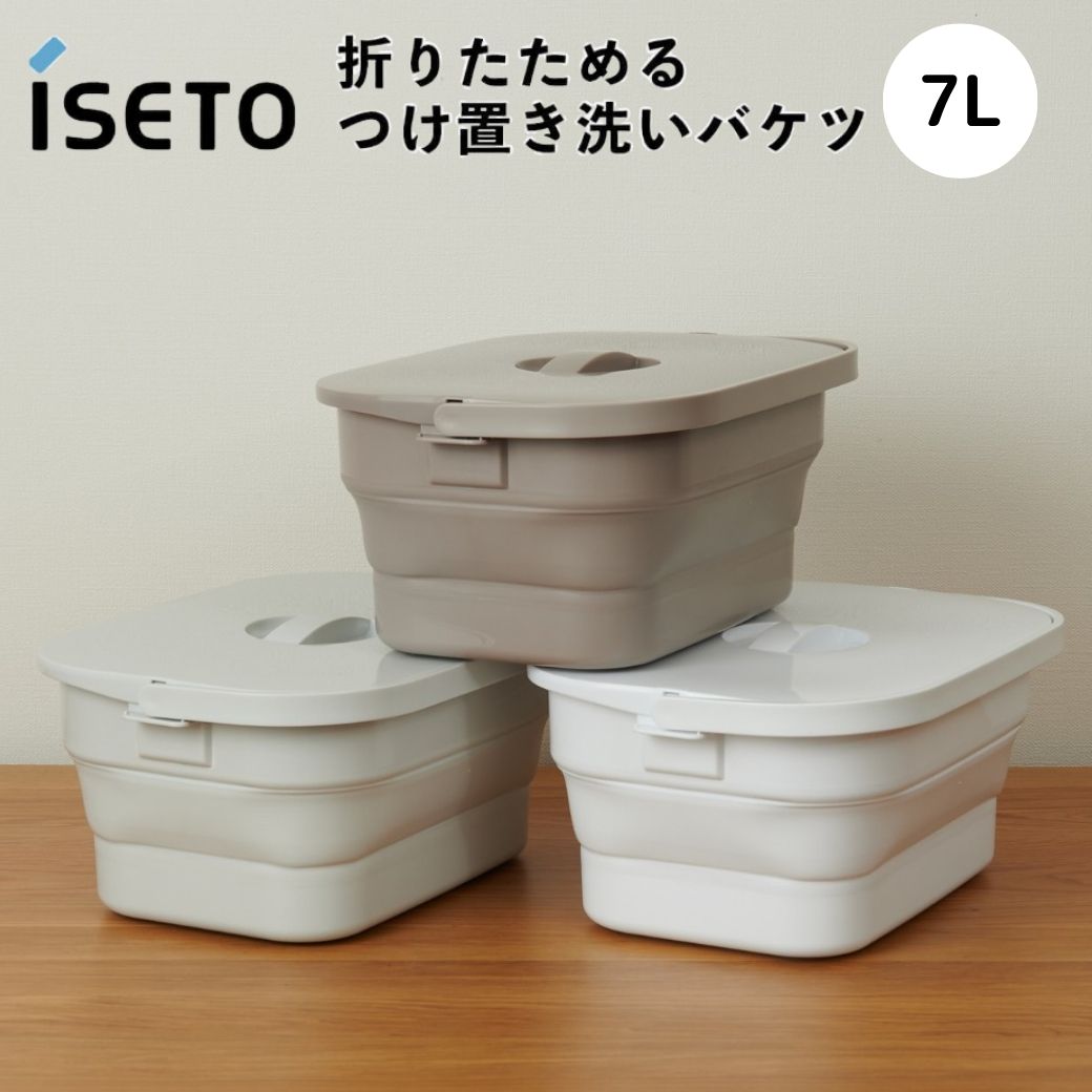 楽天市場】【お掃除関連】折りたためる つけ置き洗いバケツ ISETO 伊勢