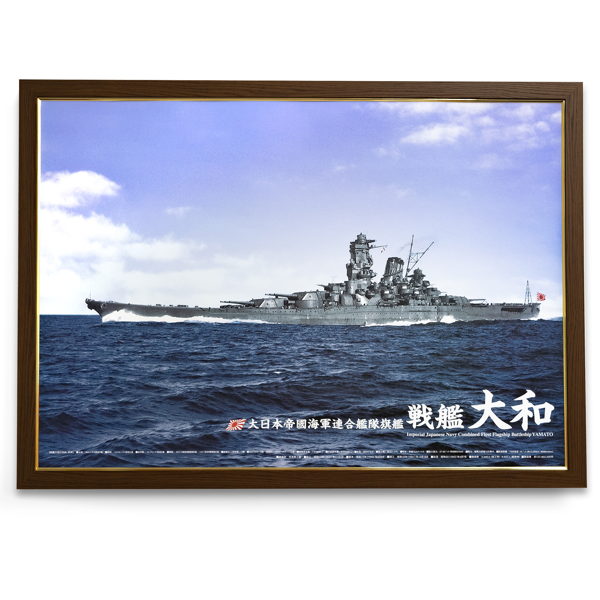 楽天市場】【戦艦大和 A1サイズ・カラーポスター ポスターパネル