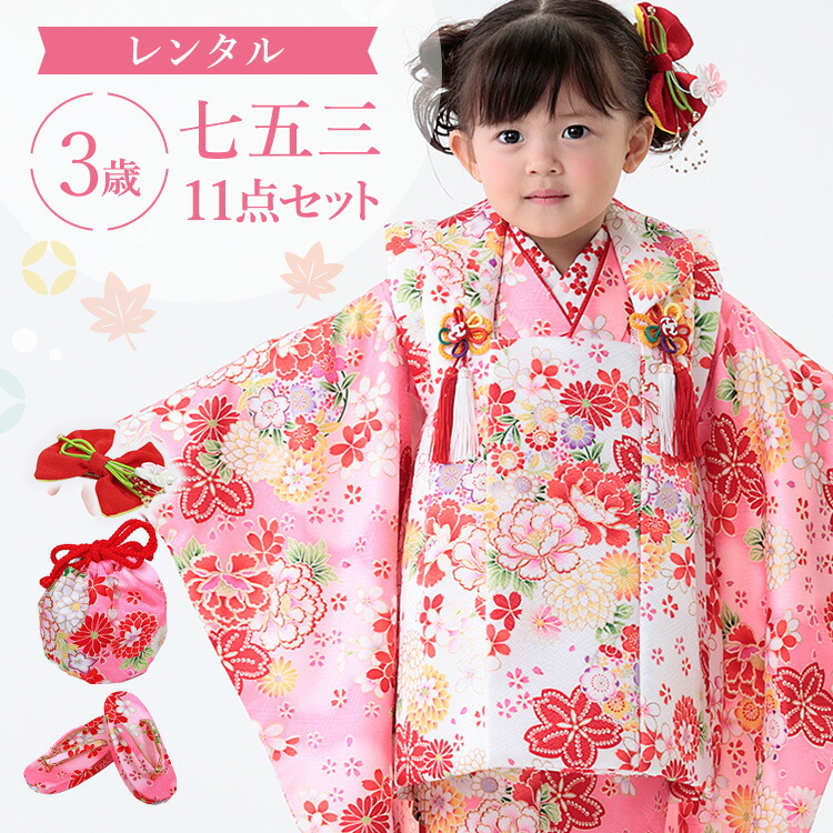 楽天市場】【レンタル】七五三 着物 3歳 被布セット 女の子 11点フル