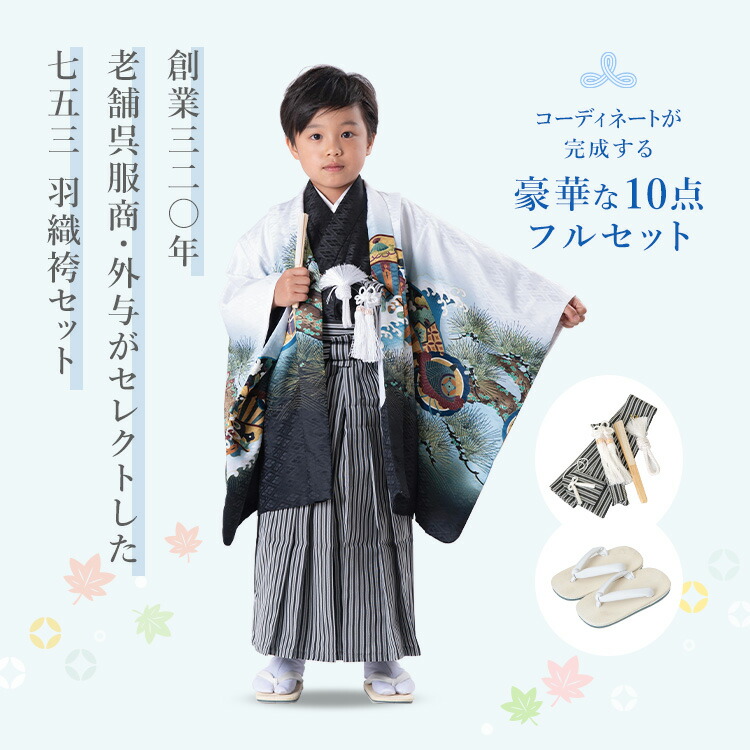 楽天市場】七五三 着物 5歳 羽織袴セット 男の子 10点フルセット