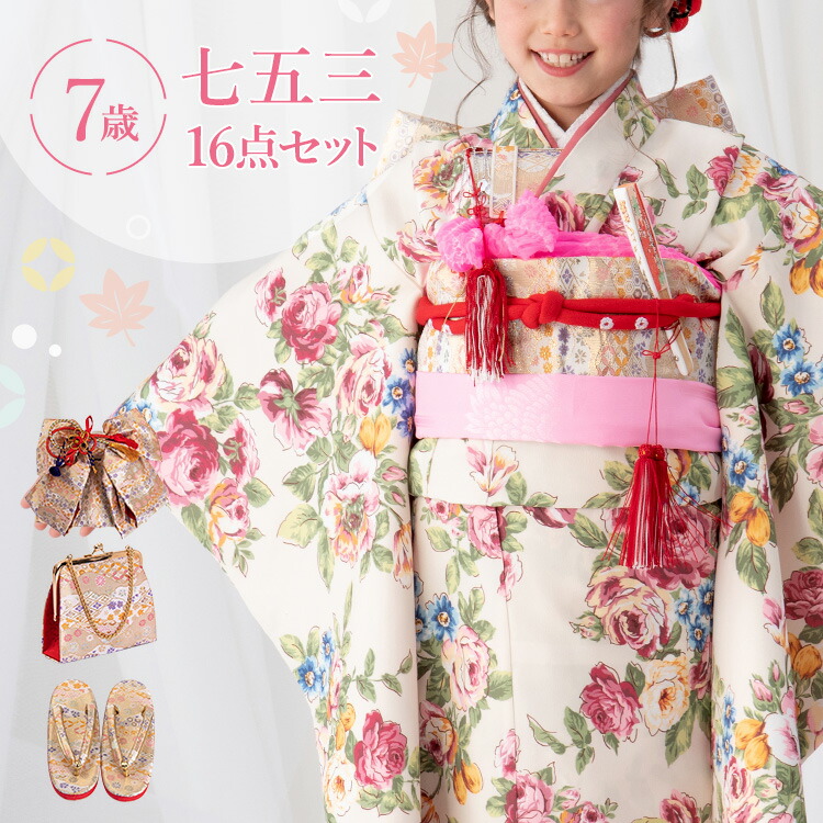 楽天市場】七五三 着物 7歳 四つ身セット(結び帯セット) 女の子 16点