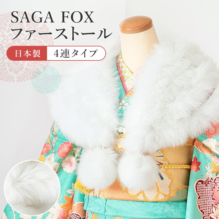 楽天市場】ファーストール/ファーショール 最高級SAGA・シャドー