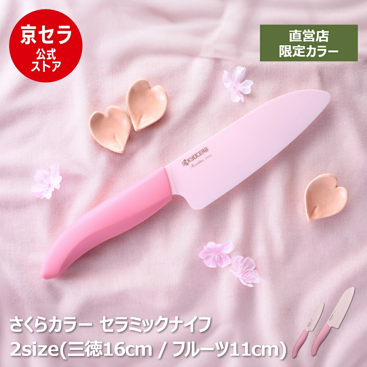 楽天市場】☆新商品・公式ストア限定☆《京セラ公式》包丁 セラミック
