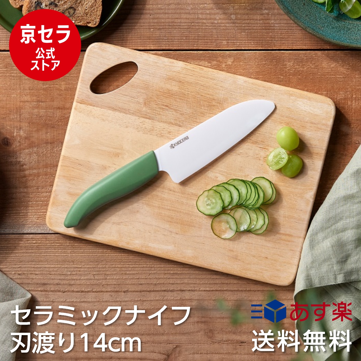 楽天市場】【京セラ公式】バイオ素材 ハンドル セラミック包丁 14cm 小