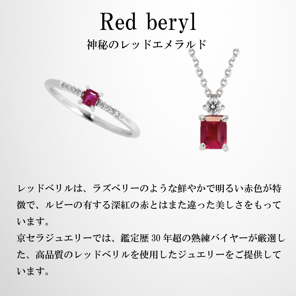 明るい鮮やかな赤!!☆アメリカ産レッドベリル☆リング、ペンダント