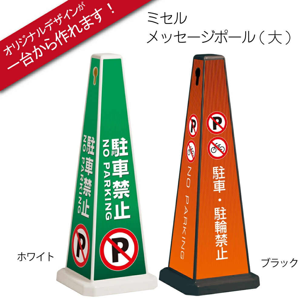 楽天市場】※受注生産品※ミセル メッセージポール (大) H92.2cm