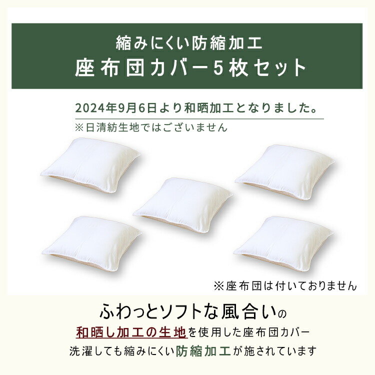 楽天市場】座布団カバー 5枚組 59 63 白無地 防縮加工 日本製 59×63cm