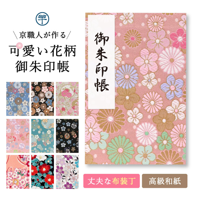 楽天市場】御朱印帳 18 12の通販