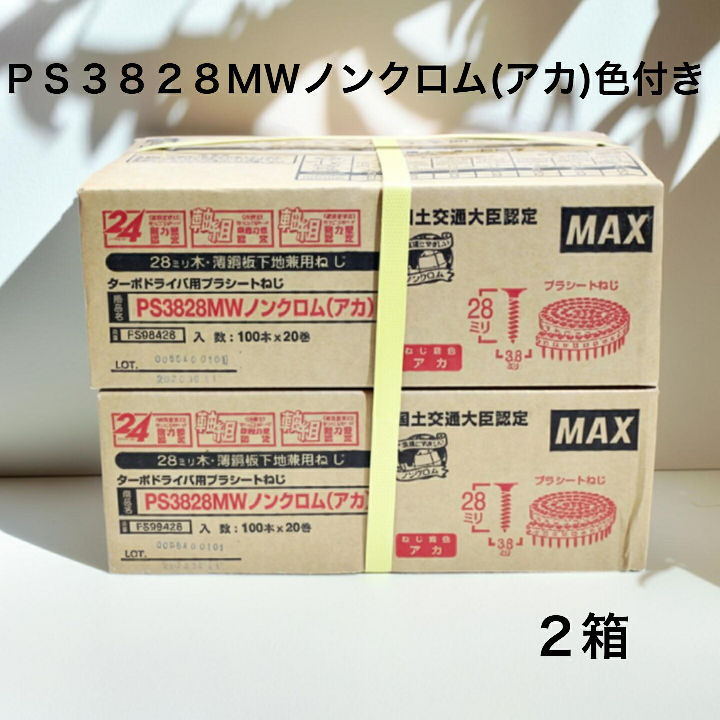 楽天市場】max ターボビス 28mmの通販