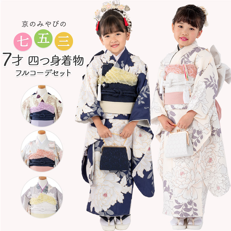 楽天市場】七五三の着物に 7歳 女の子 帯揚げ しごき 刺繍入り 式部
