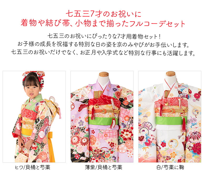 楽天市場】七五三 女の子 7歳 7才 着物 フルセット モダン 絵羽柄 古典