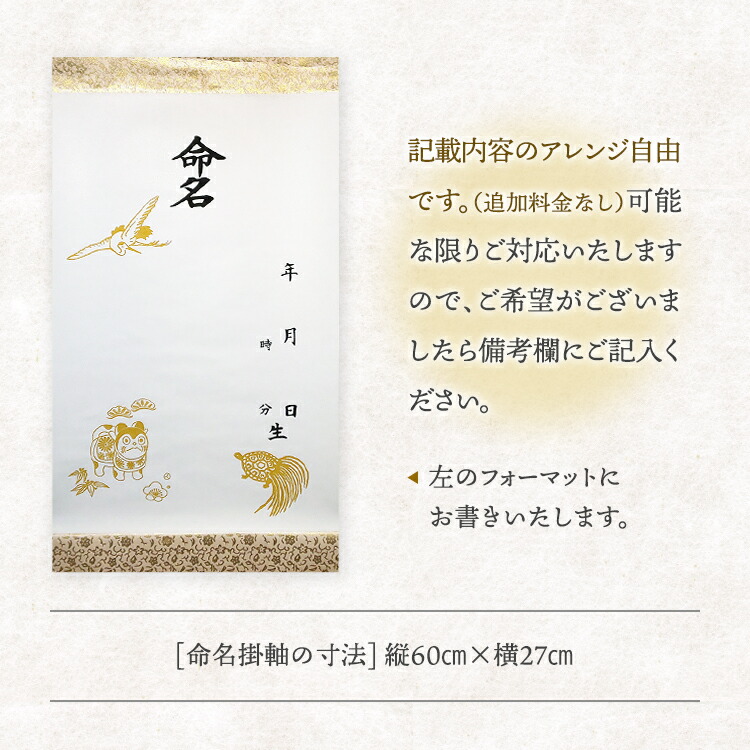 楽天市場】命名掛軸毛筆手書き、送料無料、出産お祝いにも喜ばれます