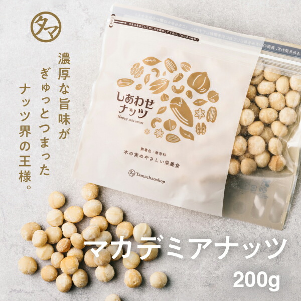 楽天市場】【送料無料】マカデミアナッツ 200g(無添加 無塩 ロースト