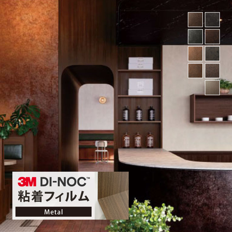 楽天市場】3M ダイノック 日本製 粘着シート 122cm巾 メタリック
