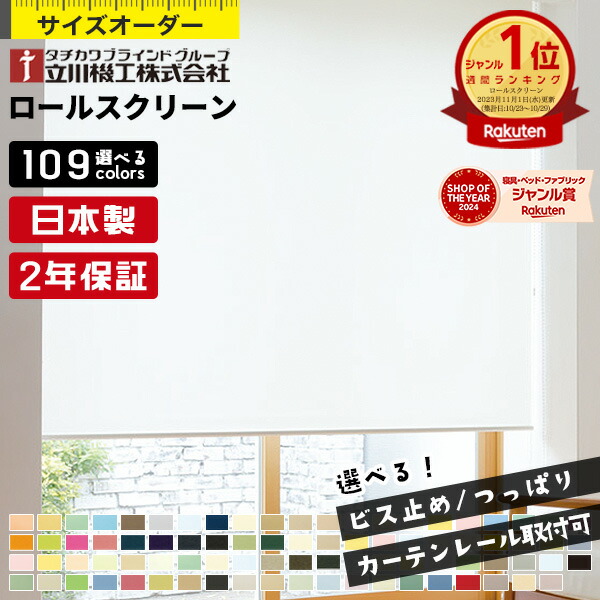楽天市場】ロールスクリーン ロールカーテン オーダー 1cm単位 遮熱 UV