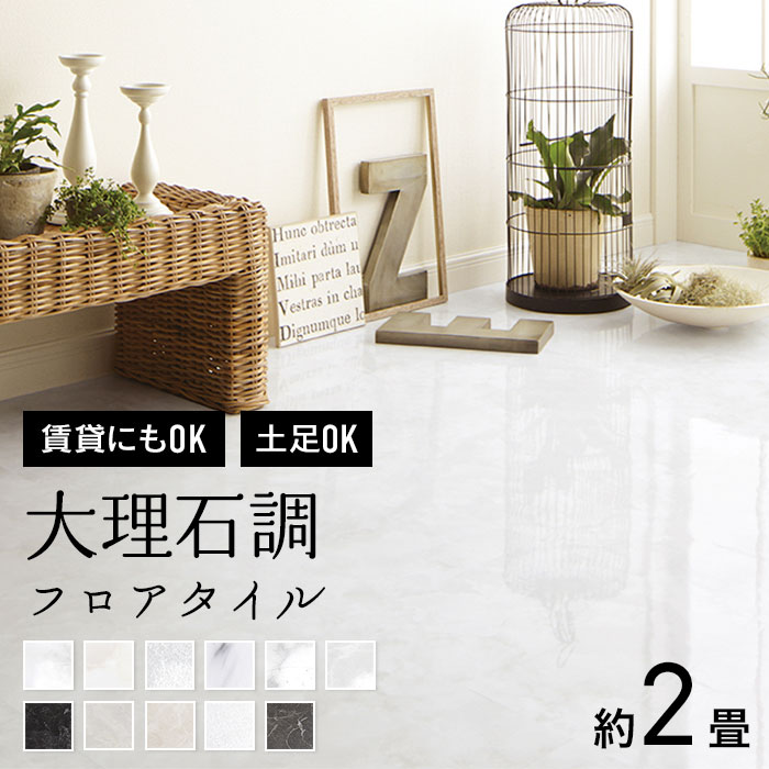 楽天市場】フロアタイル 白の通販