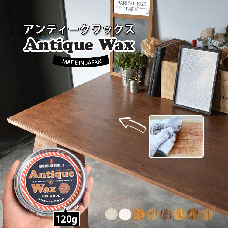 楽天市場】【全品対象クーポン配布中】 アンティークワックス Antique