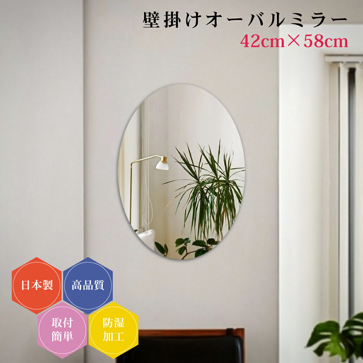 楽天市場】【スーパーSALE 10％OFF】日本製 壁掛け鏡 楕円 オーバル