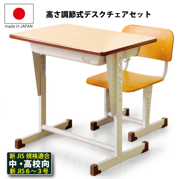 楽天市場】学習机 国産 中高生向サイズ 学校用 机 デスク + チェア 2点