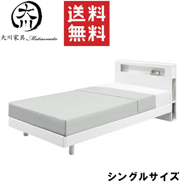 シングル ベッド フレーム アウトレット」の人気商品一覧 | 安い商品を