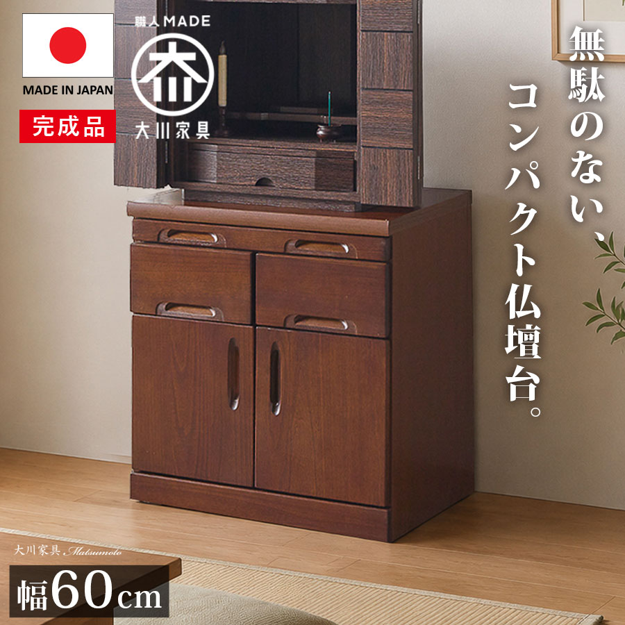 楽天市場】10%offクーポン配布中 仏壇 台 チェスト 仏壇チェスト