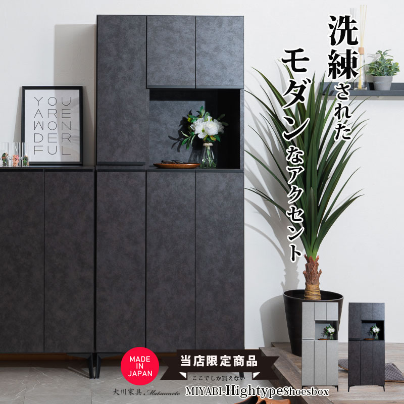 楽天市場】 下駄箱・玄関収納 : 大川家具 Matsumoto