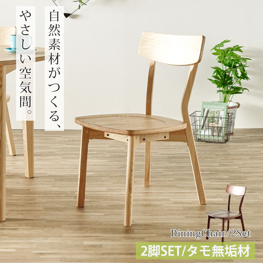 楽天市場】25日限定15％offクーポン ダイニングチェア 2脚セット