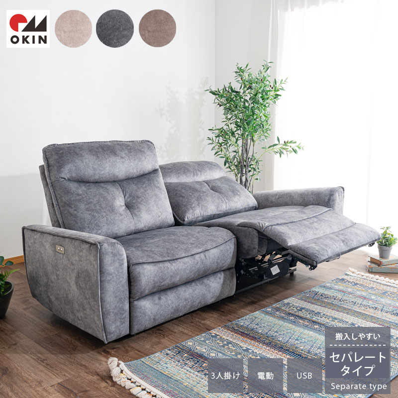 楽天市場】25日限定15％offクーポン 電動リクライニングソファ 3人掛け