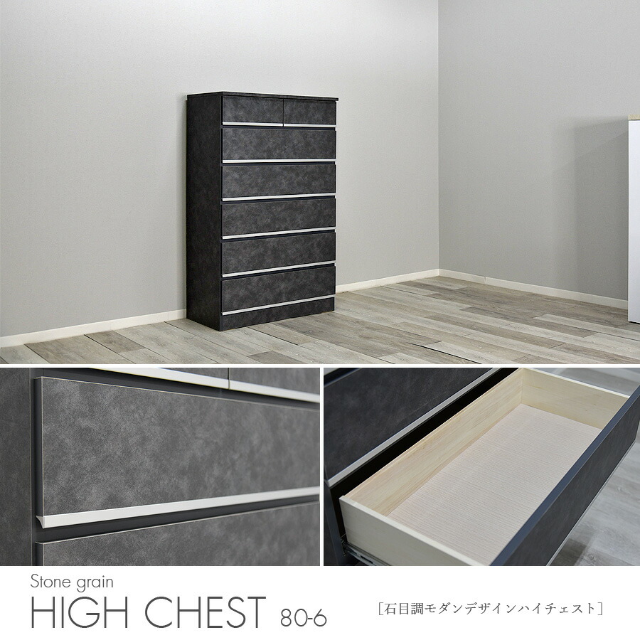 楽天市場】チェスト 完成品 ハイチェスト タンス 日本製 幅80cm 6段